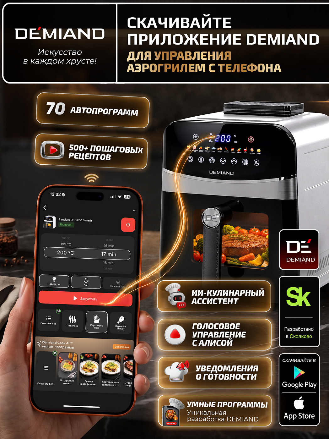 картинка Аэрогриль DEMIAND SANDERS DK-2200/Белый-Wifi